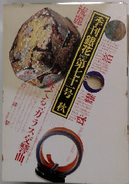 季刊銀花　第71号　秋