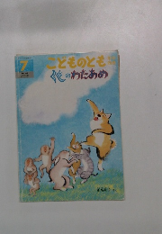 くものわたあめ