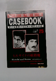 CASEBOOK 25　'96/3/26