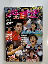 月刊バレーボール  2000年2月号