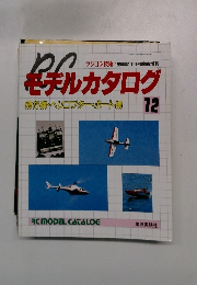 モデルカタログ　12