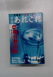 月刊あれこれ　8月号　