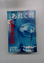 月刊あれこれ　8月号　