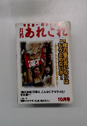 あれこれ　10月