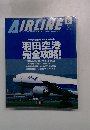 月刊エアライン　2002年8月号