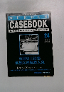 MURDER CASEBOOK世界を震撼させた殺人事件の真実 24　1996年3/19号