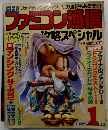ファミコン通信　1994年1月号