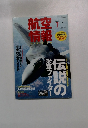 航空情報　2003年7月号　No.717