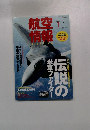 航空情報　2003年7月号　No.717