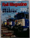 Rail Magazine 320　2010年5月号