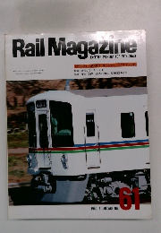 Rail Magazine　1989年1月号　No.61