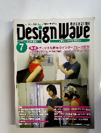 Design Wave 2001年7月号
