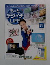 もっとデジイチLIFE 51　2012/3/13