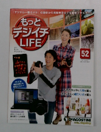 もっとデジイチLIFE 　52号　2012年3月20日号