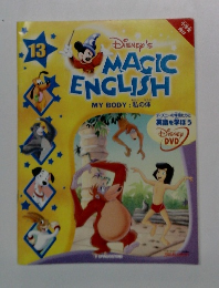 Disney's MAGIC ENGLISH　私の体