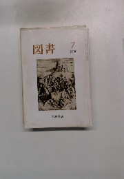 図書　2000年7月