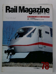 Rail　Magazine　78　1990年5月号