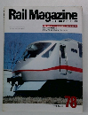 Rail　Magazine　78　1990年5月号