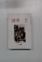 図書 10/1999