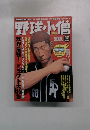 野球小僧　2003年12月号