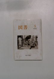 図書 5/2003