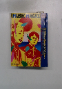 MUSIC　MAGAZINE　1991年11月