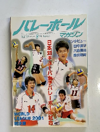 バレーボール　Vol. 52 2001年8月号