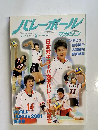バレーボール　Vol. 52 2001年8月号