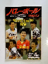 バレーボール　1999年12月号　Vol.32