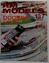 RM MODELS 137　2007年1月号
