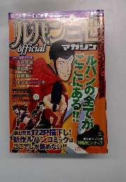 ルパン三世 officialマガジン VOL.2 2004年11月