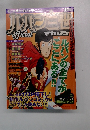 ルパン三世 officialマガジン VOL.2 2004年11月