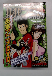 ルパン三世　2005年2月27日号