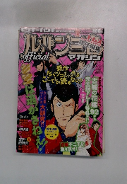 ルパン三世　11月27日号