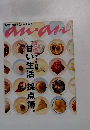 anan　2001年6/22号　「甘い生活」採点簿。