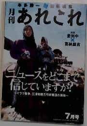 月刊あれこれ　7月号