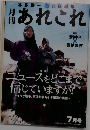 月刊あれこれ　7月号