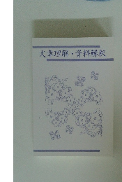 文章理解・資料解釈