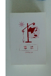 憲法　Constitution