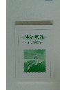 経済原論　ミクロ経済学　
