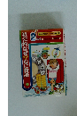 社会科なぜ?なに物語　2年生　勉強に役だつ一学年別児童文庫