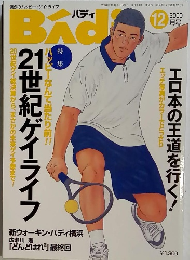 バディ　2000年12月号　