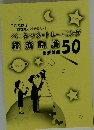 ベーシック・トレーニング　経済原論 重要論点　50