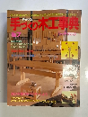 手っ木工事典　No.7