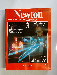 Newton　1982年3月号　Vol.2　No.3
