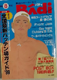 バディ　　1999年8月号