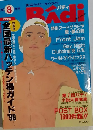 バディ　　1999年8月号
