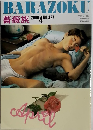 BARAZOKU 薔薇族 2000年4月号 NO.327