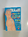 Badi　1999年11月号