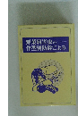 野菜病害虫の作型別防除ごよみ